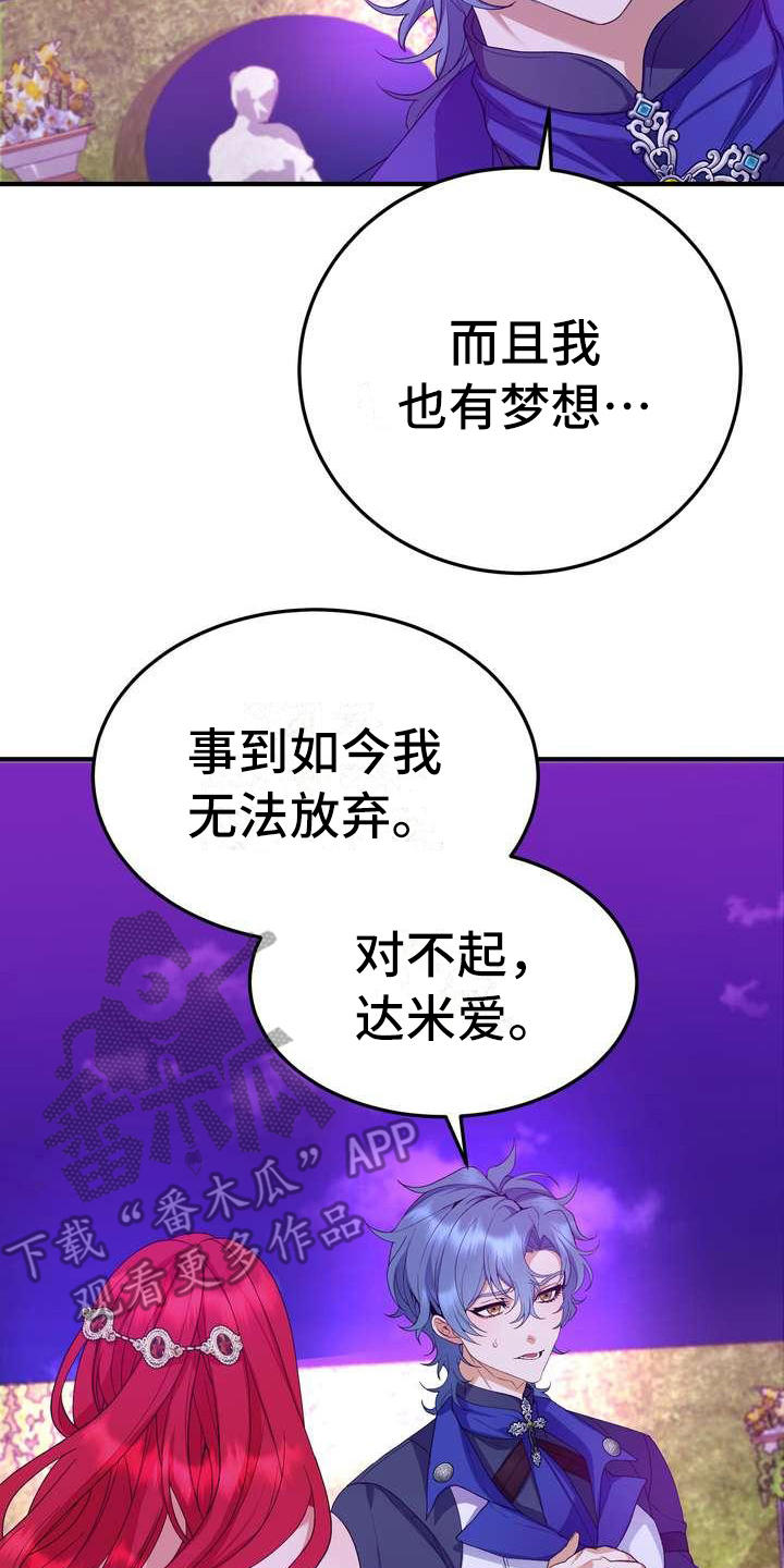 美丽的哭泣的女孩漫画,第13章：拒绝4图