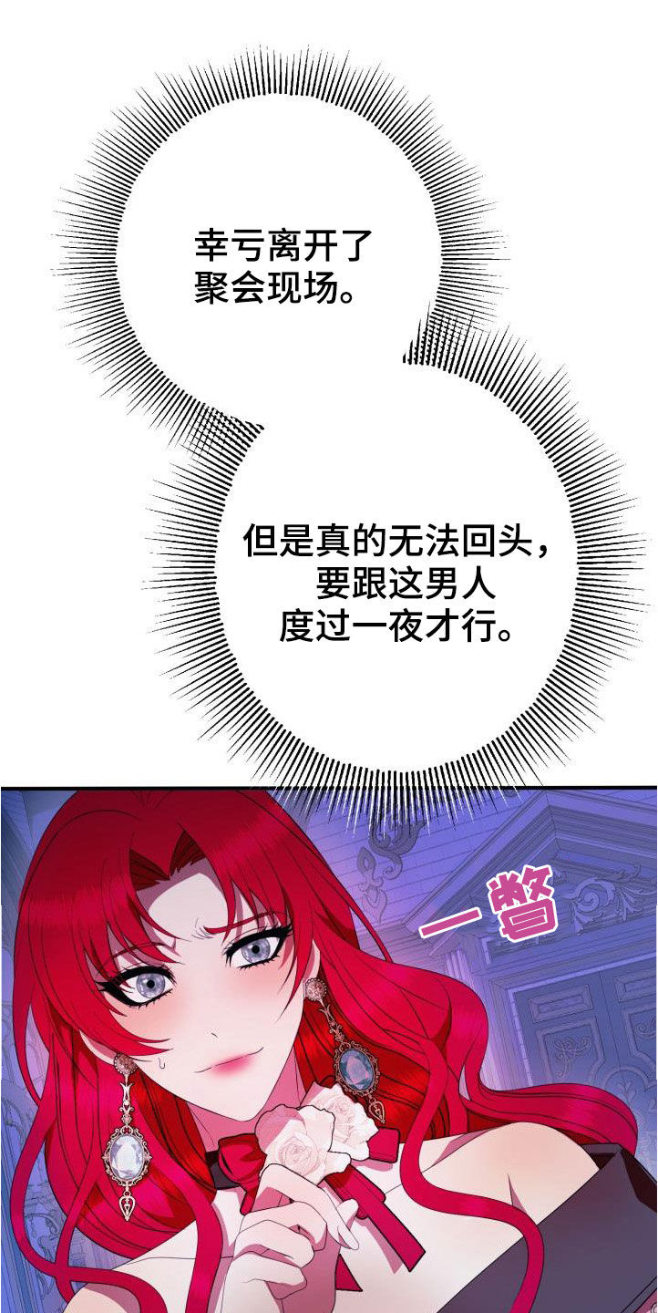 美丽姑娘原唱漫画,第21章：本能预警2图