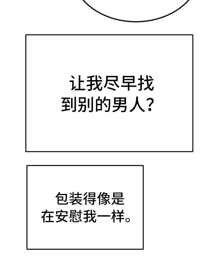美丽哭泣漫画,第14章：悲惨2图