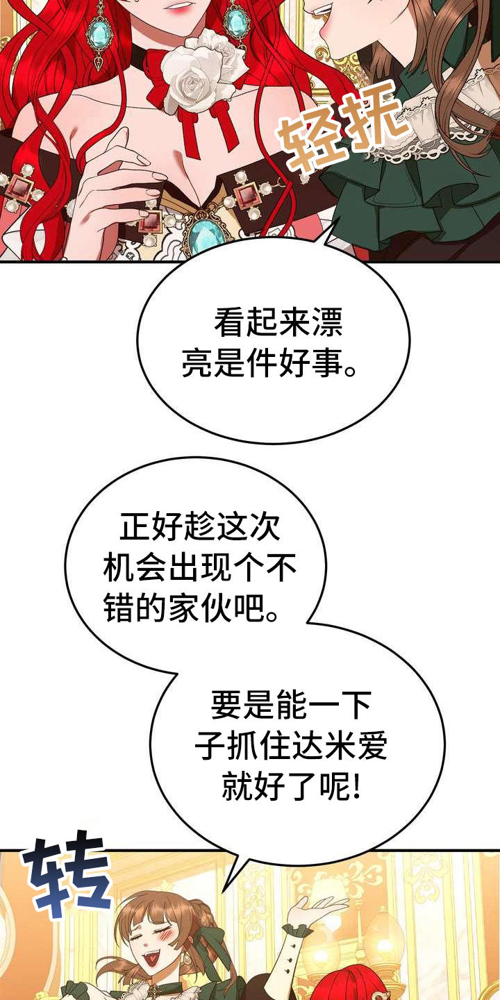 美丽哭泣的女生漫画,第15章：计划4图