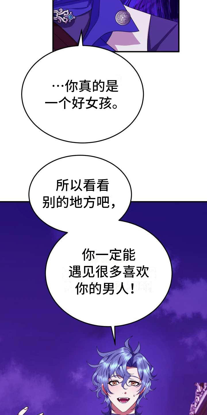 美丽的谎言漫画,第13章：拒绝2图