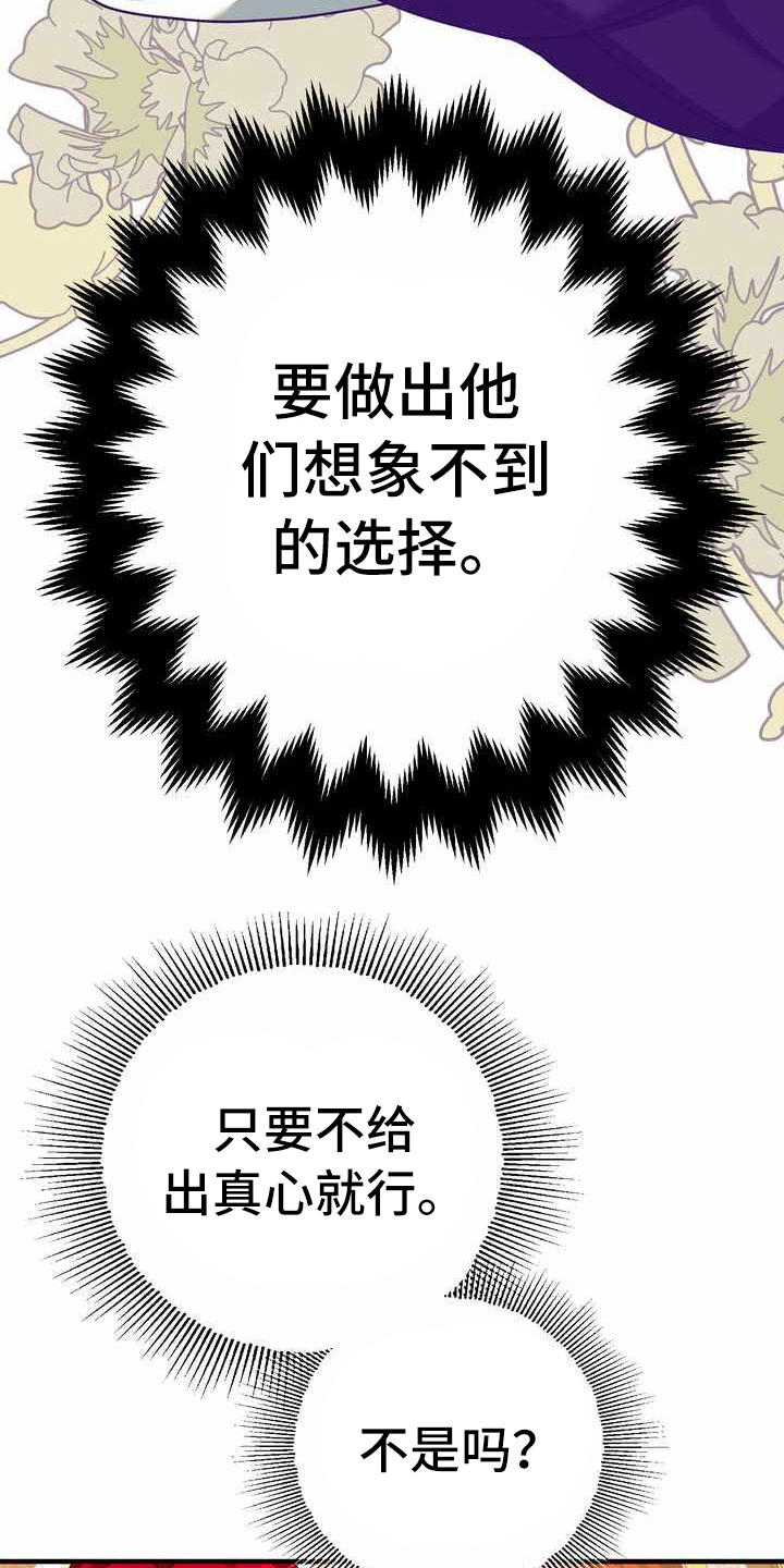 美丽传说漫画,第17章：支走1图