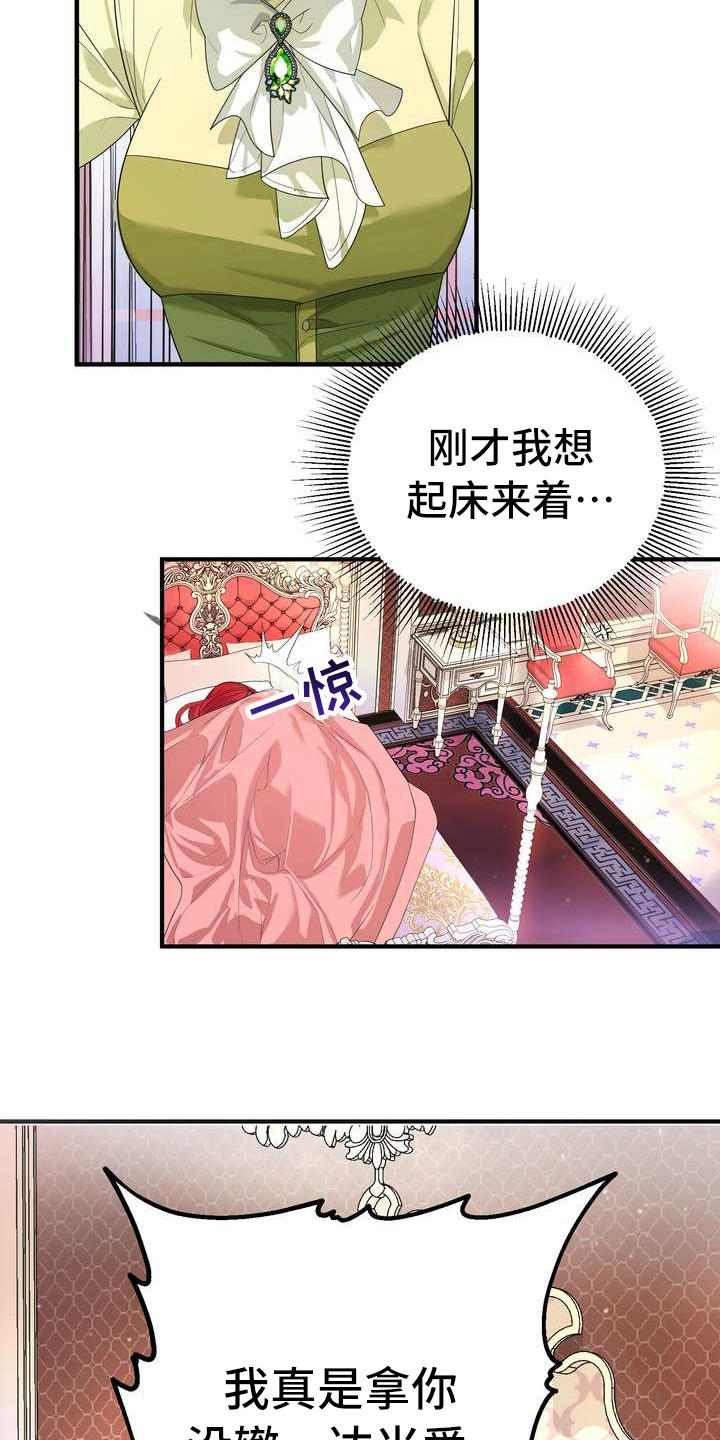 美丽传说漫画,第7章：愤怒4图