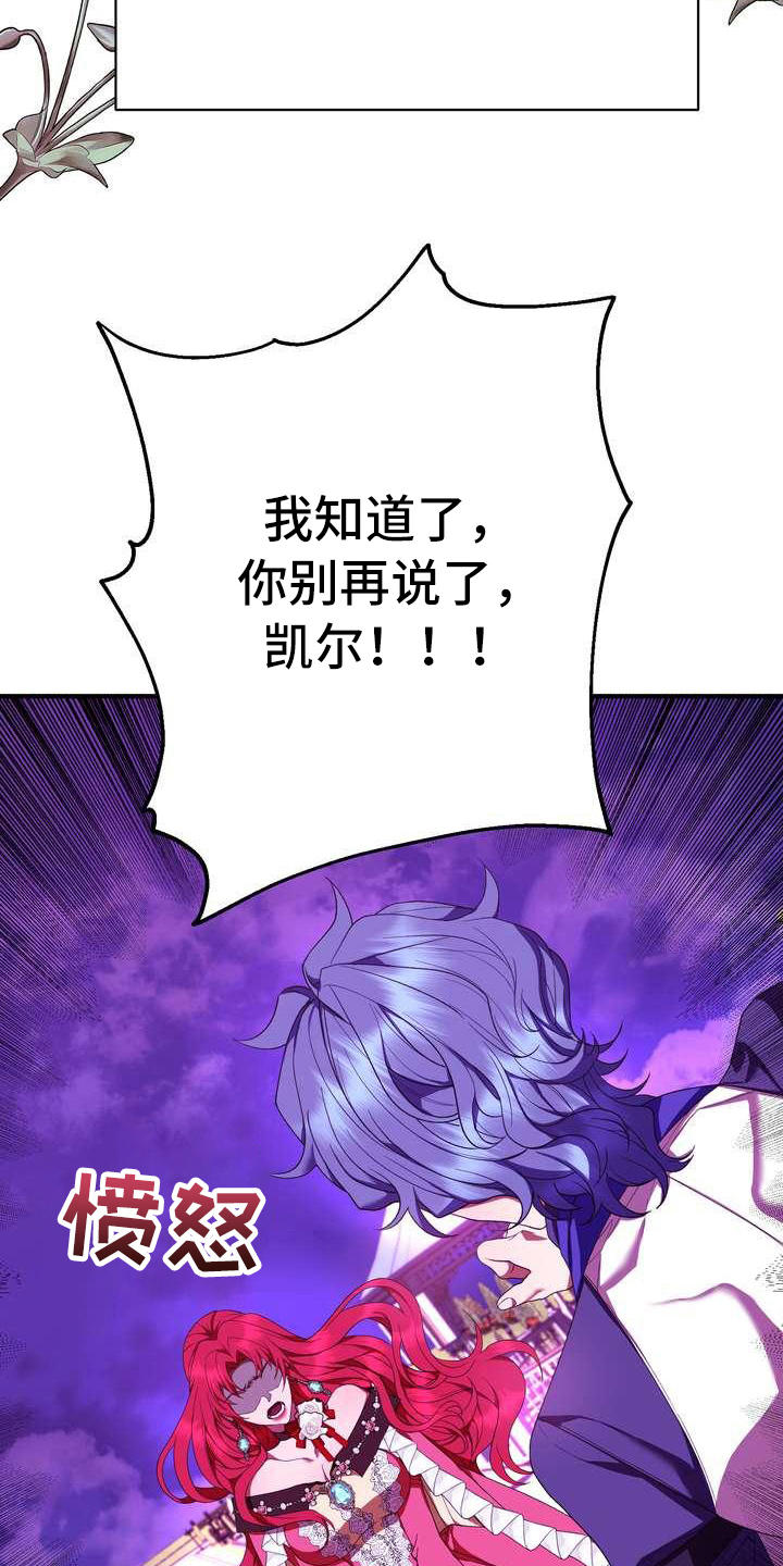 美丽哭泣漫画,第14章：悲惨4图