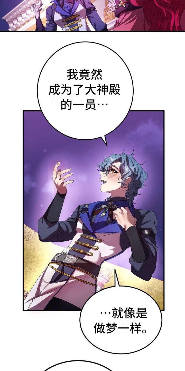 美丽传说漫画,第12章：心意1图