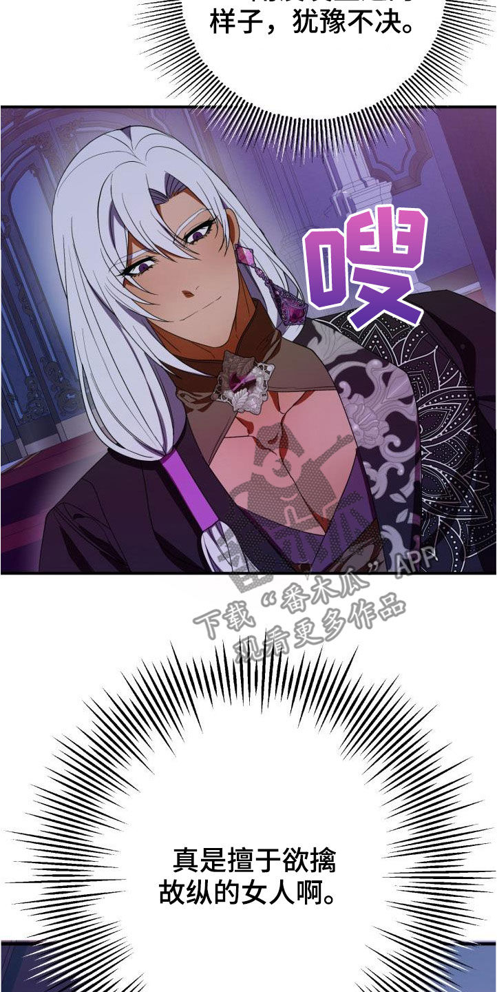 美丽姑娘原唱漫画,第21章：本能预警5图