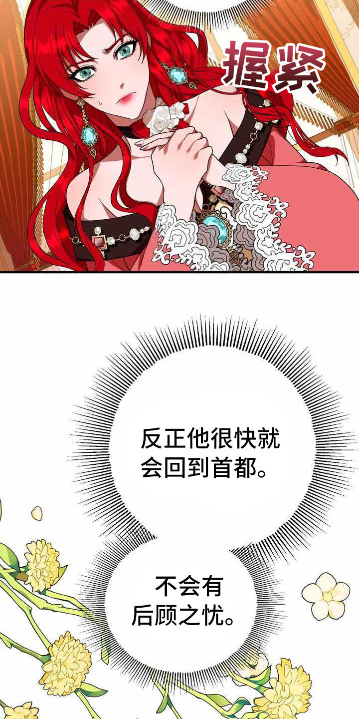 美丽传说漫画,第17章：支走2图