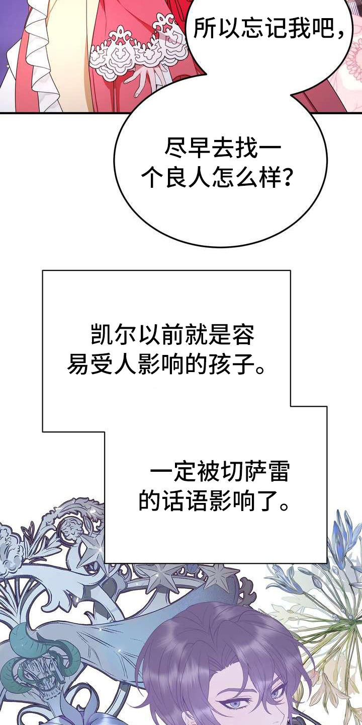 美丽哭泣漫画,第14章：悲惨2图