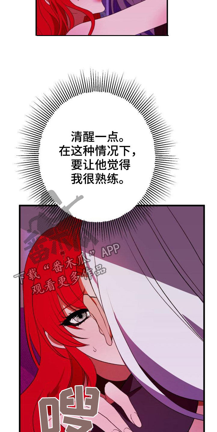 美丽姑娘原唱漫画,第21章：本能预警2图
