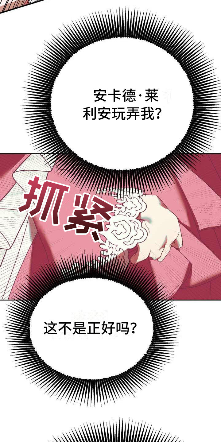 美丽姑娘原唱漫画,第15章：计划3图