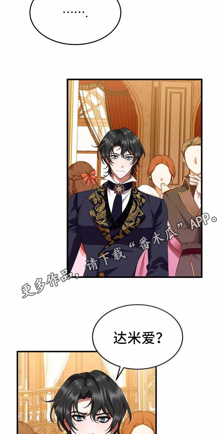 美丽哭泣漫画,第18章：吸引注意5图