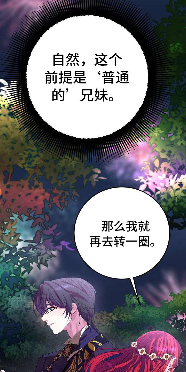 美丽姑娘原唱漫画,第9章：坏主意1图