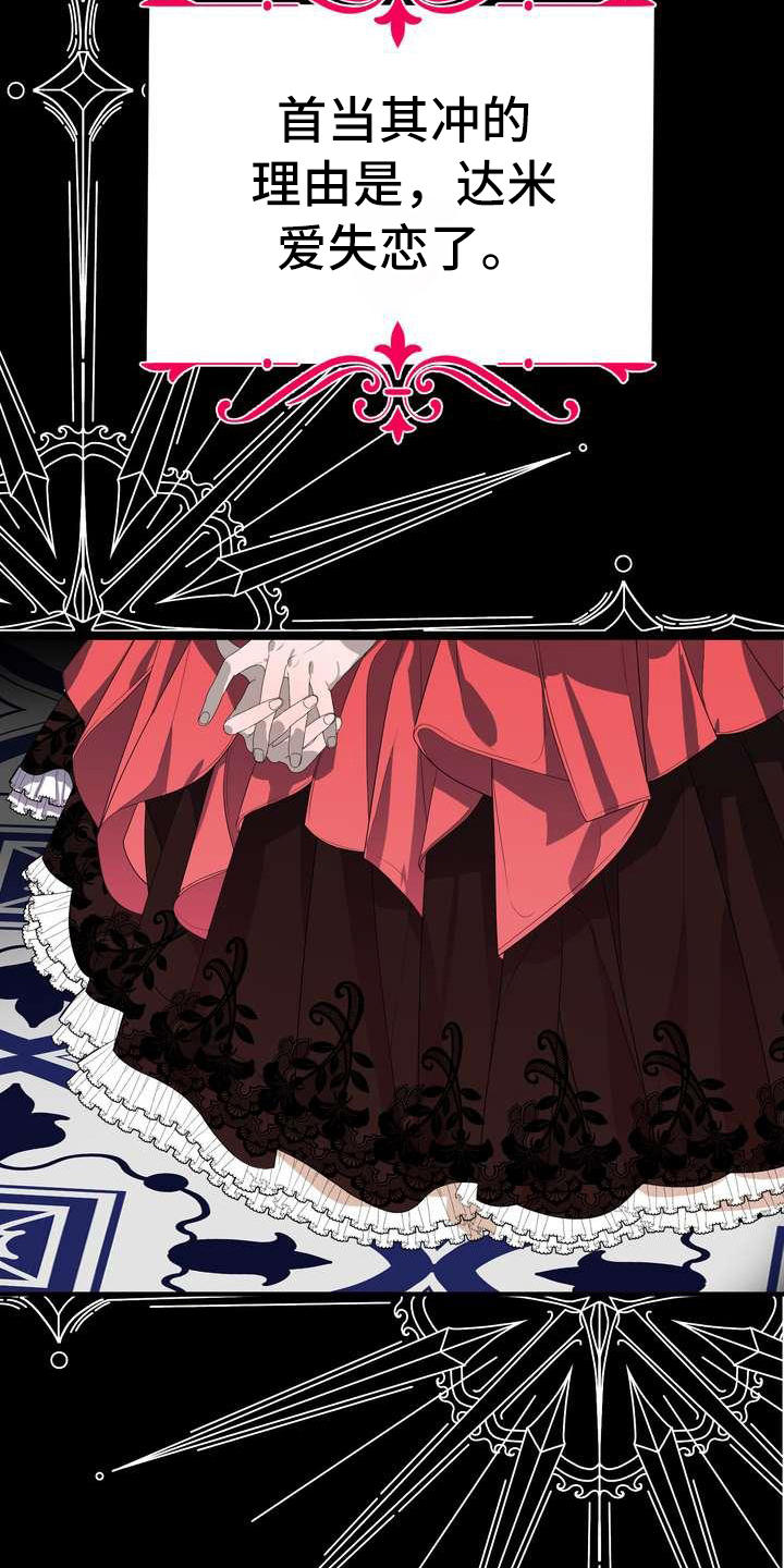 美丽传说漫画,第8章：担心4图