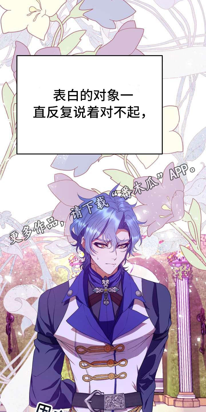 美丽的哭泣的女孩漫画,第13章：拒绝2图