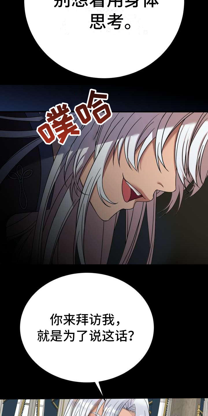 美丽传说漫画,第1章：警告3图