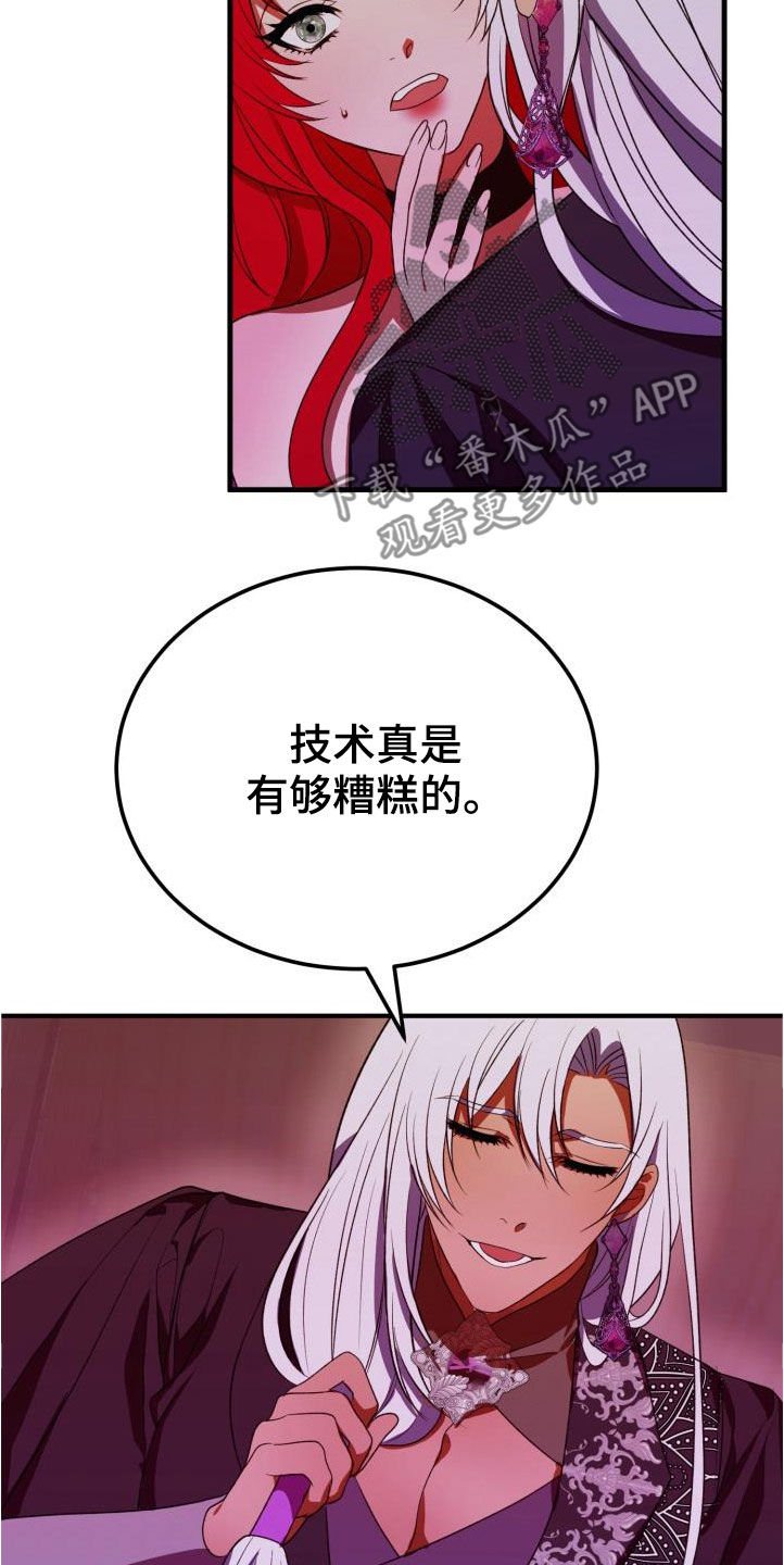 美丽姑娘原唱漫画,第21章：本能预警5图