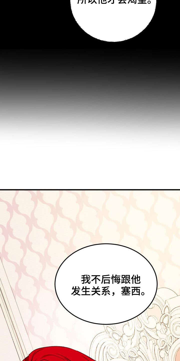 美丽哭泣漫画,第24章：回家3图