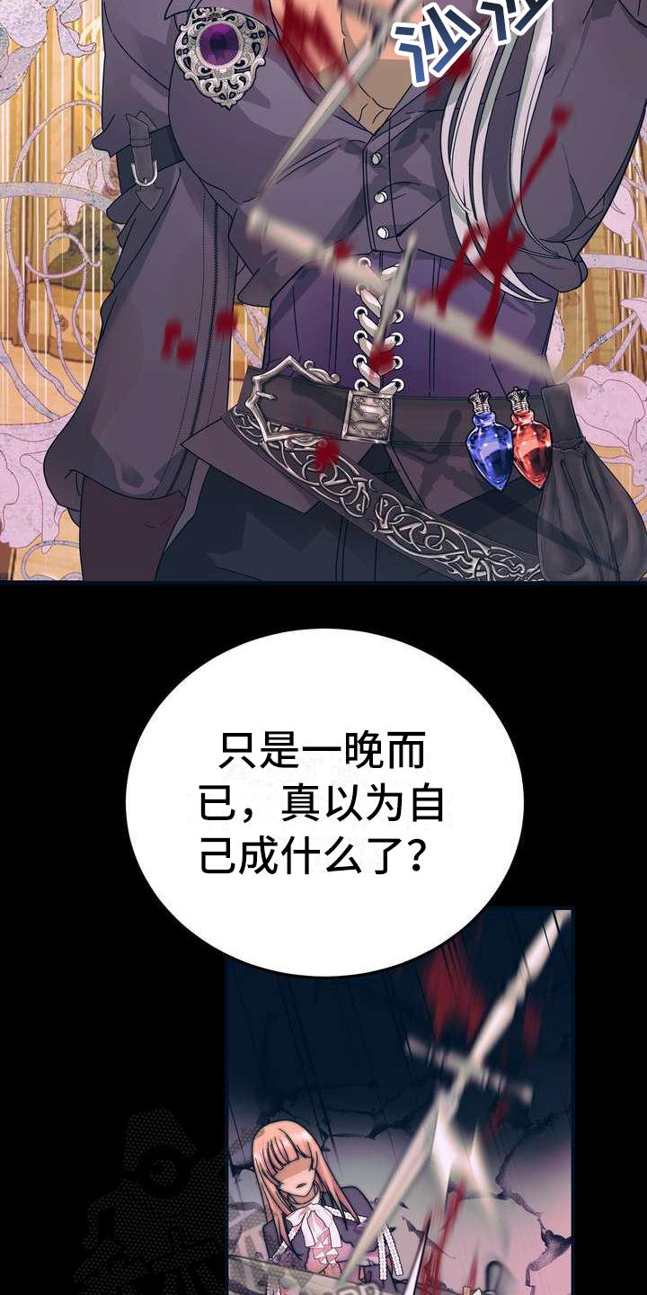 美丽的枫叶壁纸漫画,第5章：坏男人2图