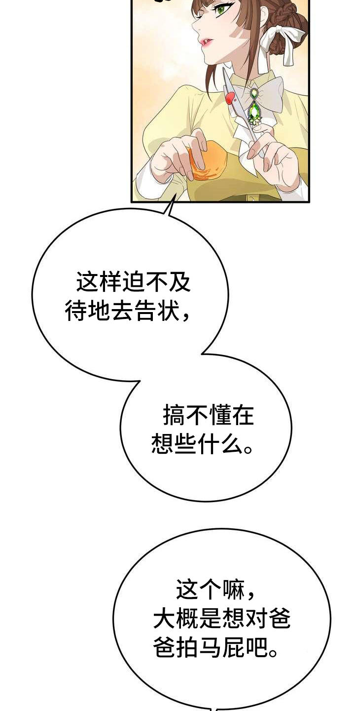美丽传说漫画,第8章：担心2图
