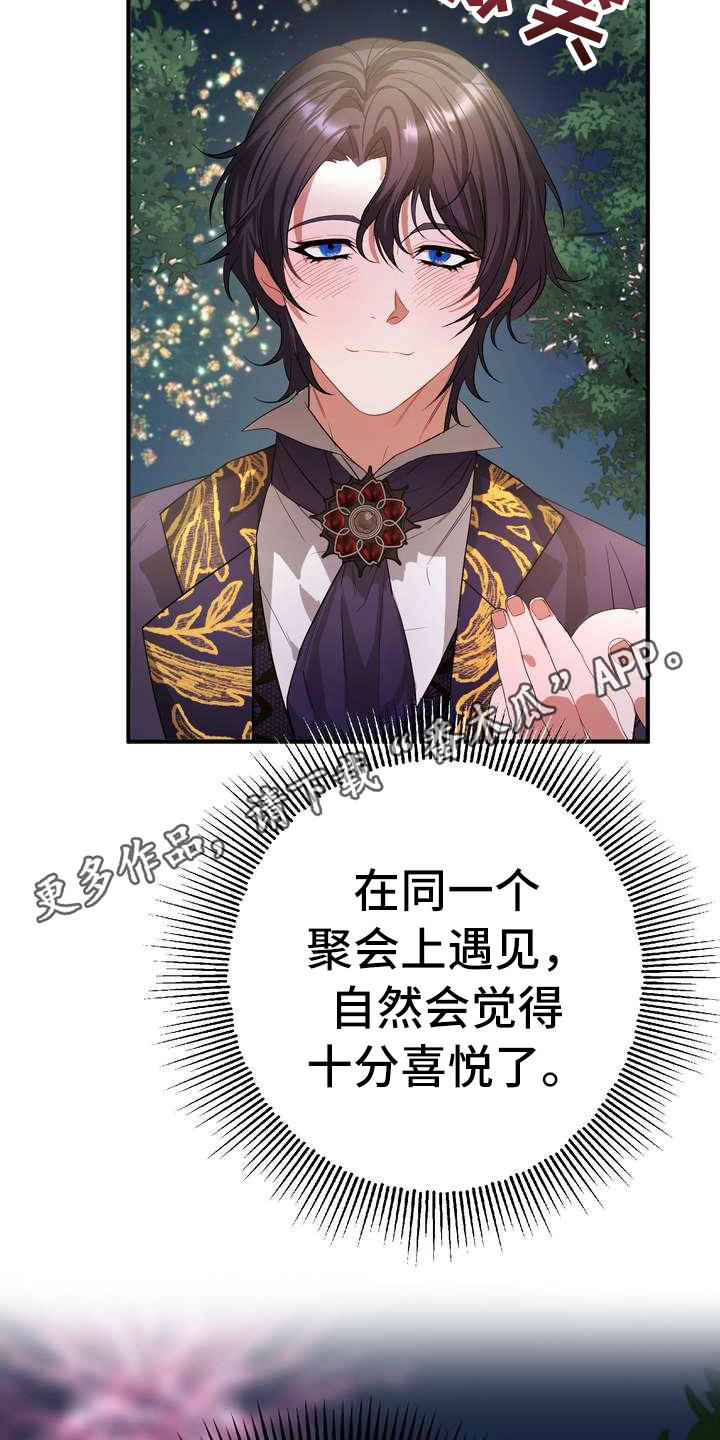 美丽姑娘原唱漫画,第9章：坏主意5图