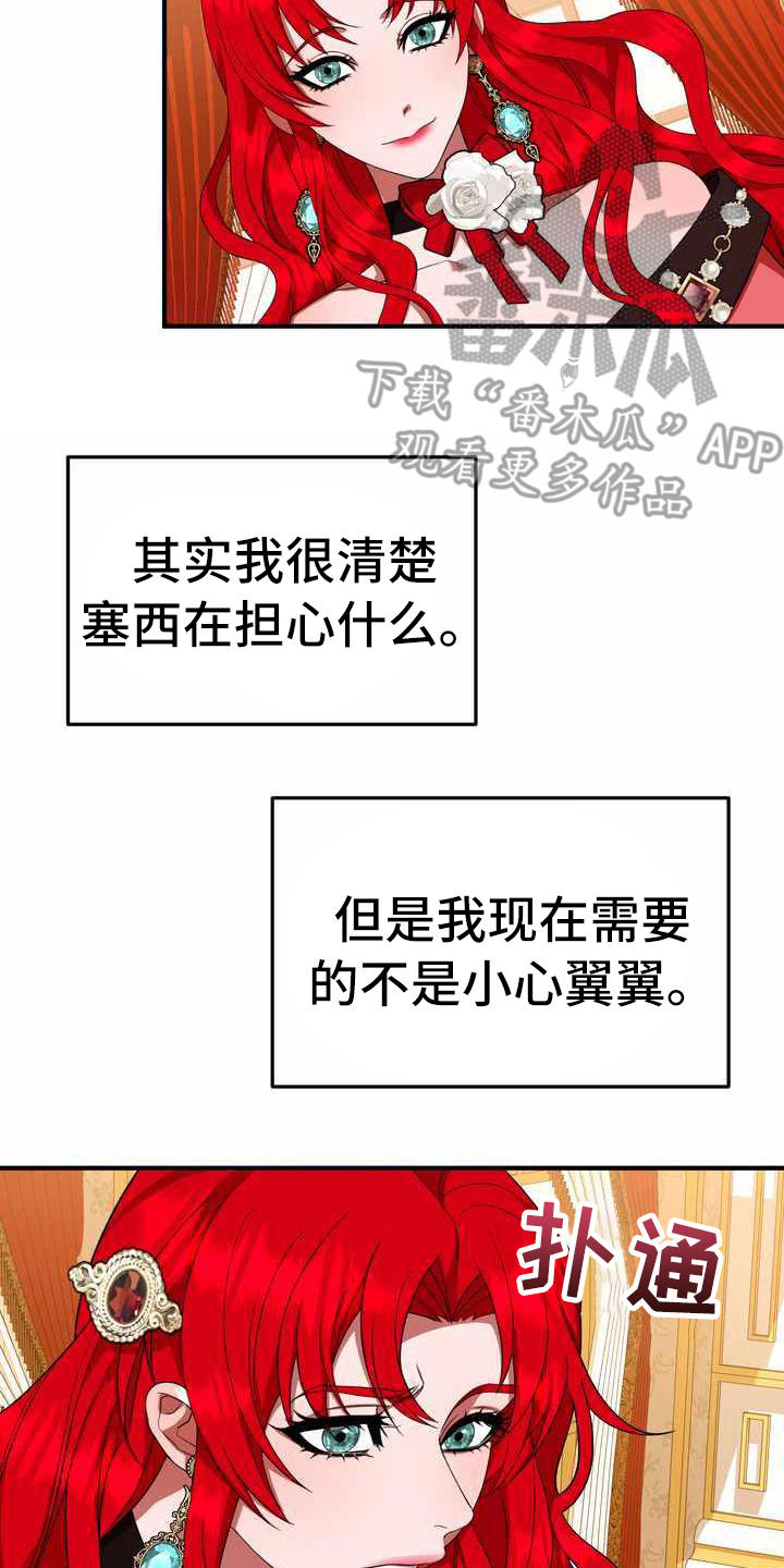 美丽哭泣漫画,第17章：支走2图