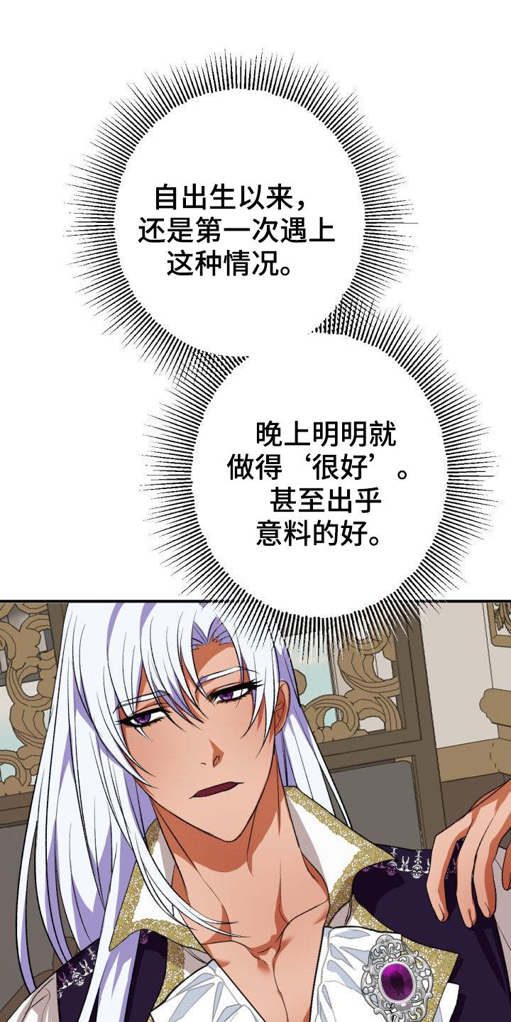 美丽传说漫画,第23章：飞蛾扑火2图