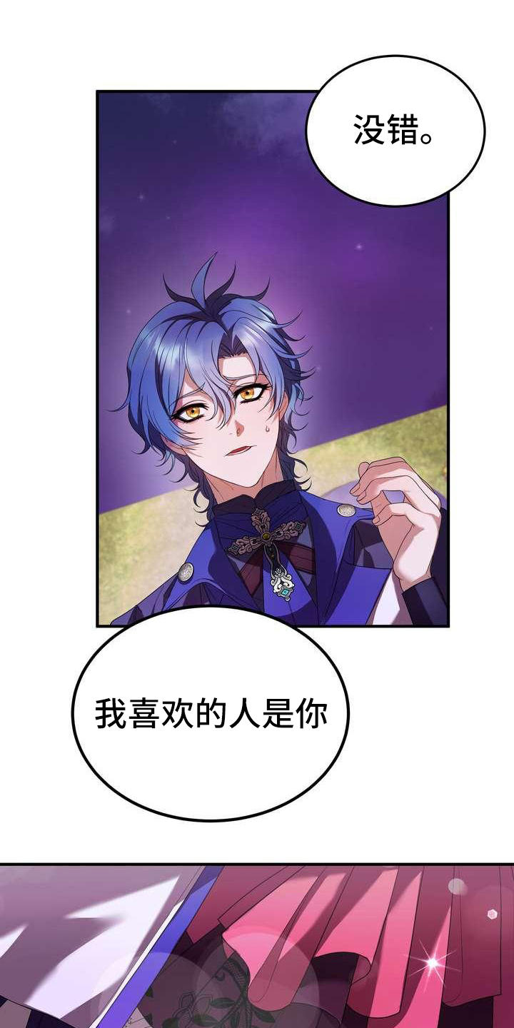 美丽哭泣漫画,第13章：拒绝1图