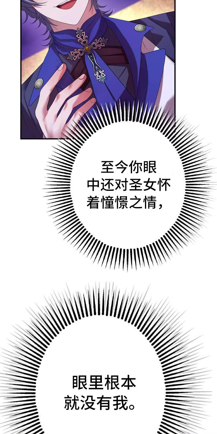 美丽传说漫画,第12章：心意5图