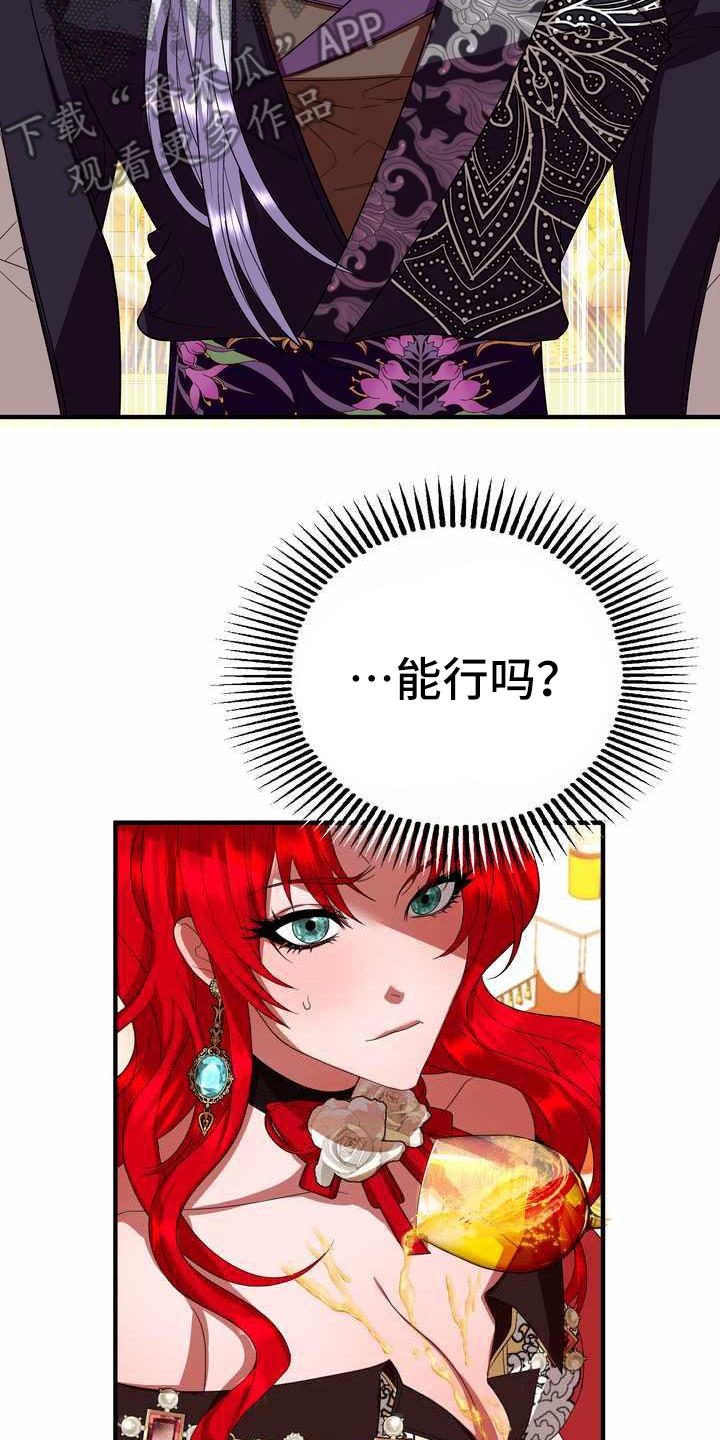 美丽哭泣漫画,第18章：吸引注意3图
