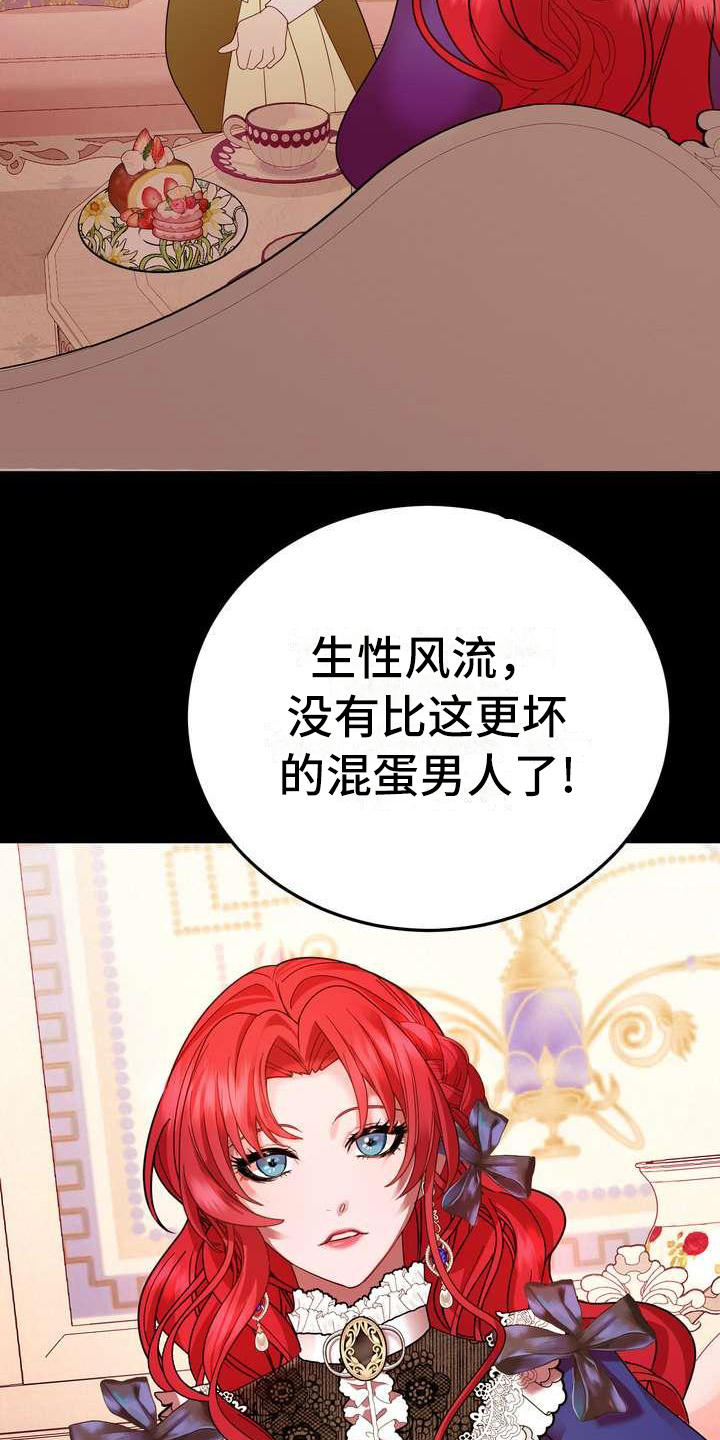 美丽的枫叶壁纸漫画,第5章：坏男人4图