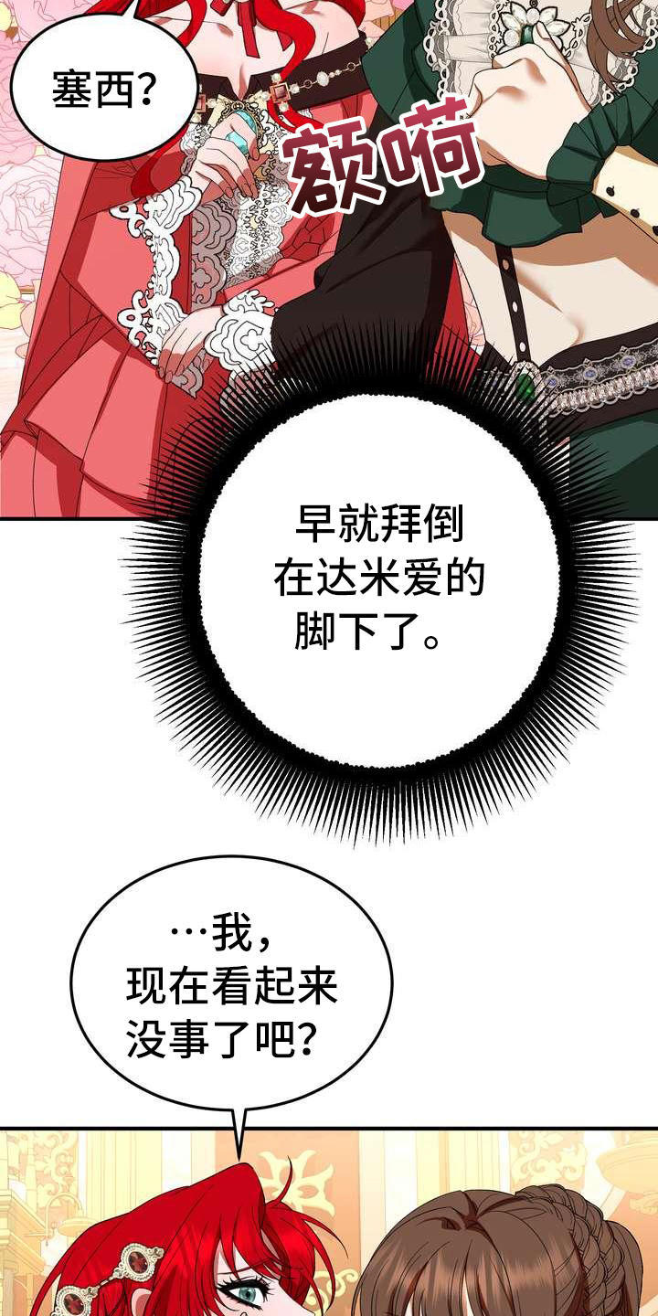 美丽哭泣的女生漫画,第15章：计划2图