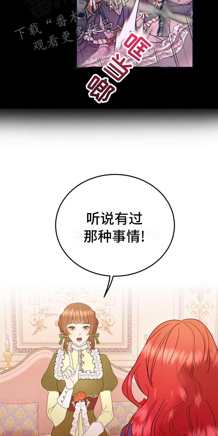 美丽的枫叶壁纸漫画,第5章：坏男人3图