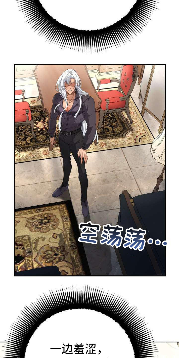 美丽传说漫画,第6章：干净利落1图