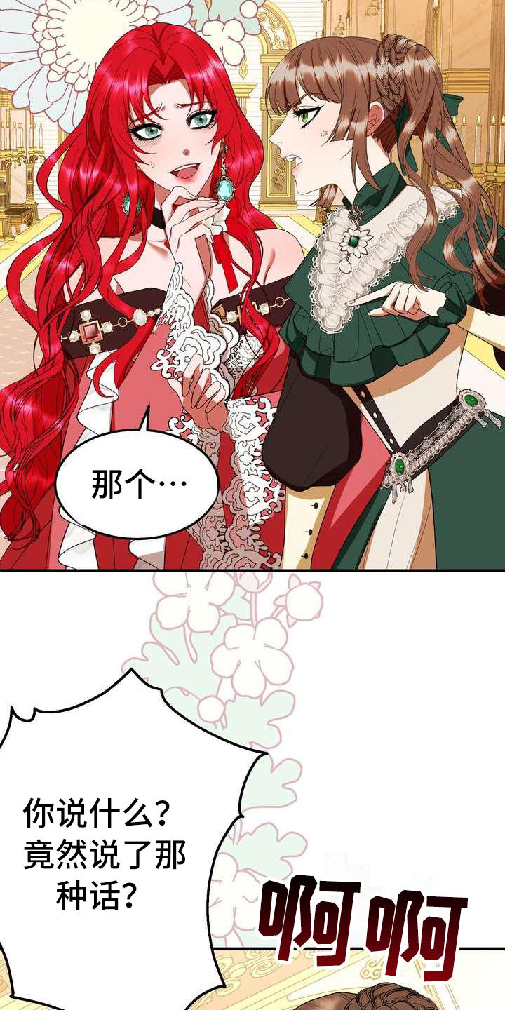 美丽姑娘原唱漫画,第14章：悲惨3图