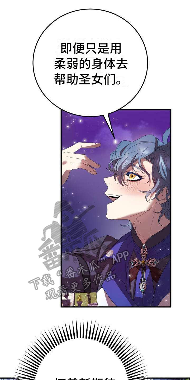 美丽传说漫画,第12章：心意3图