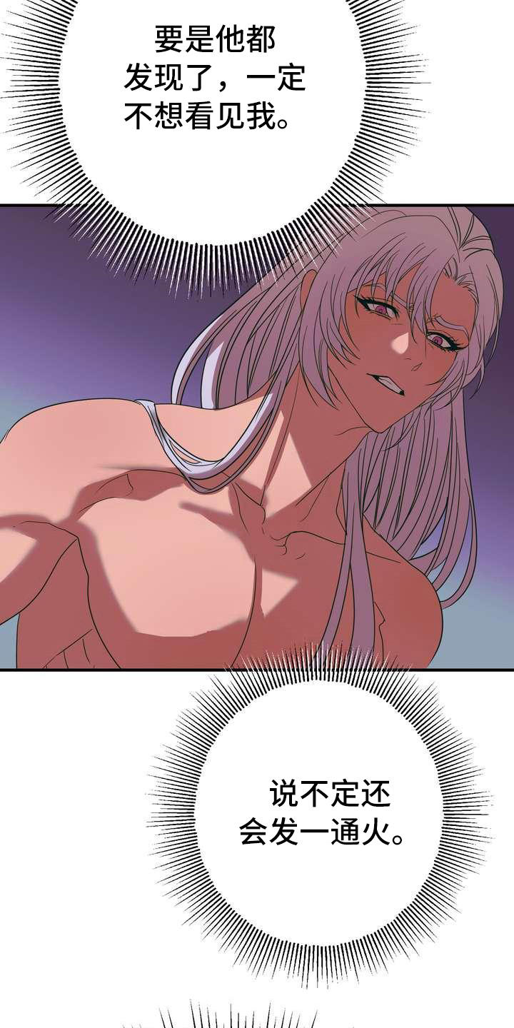 美丽姑娘原唱漫画,第4章：挽留5图