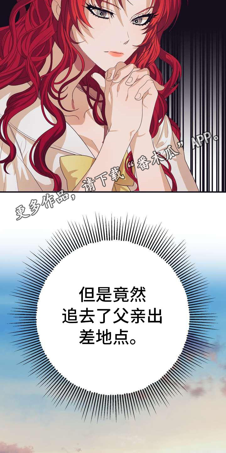 美丽的反义词漫画,第8章：担心2图