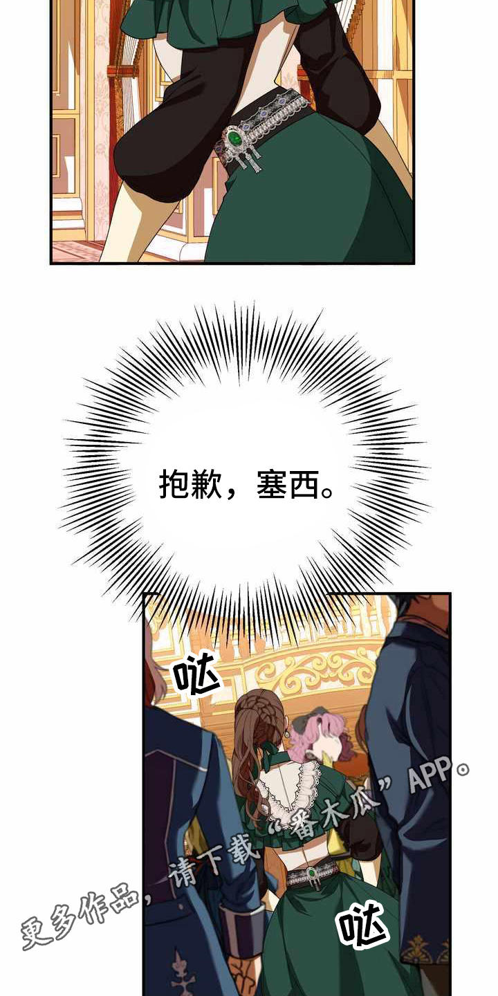 美丽传说漫画,第17章：支走2图