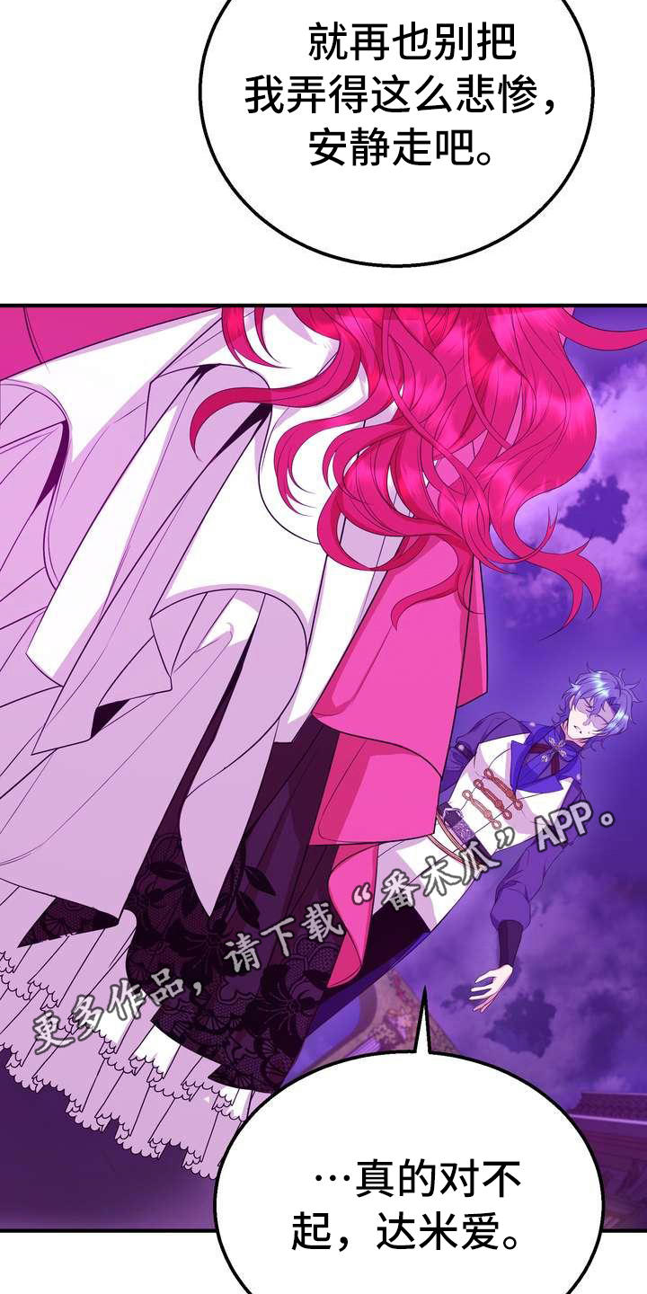 美丽哭泣漫画,第14章：悲惨1图