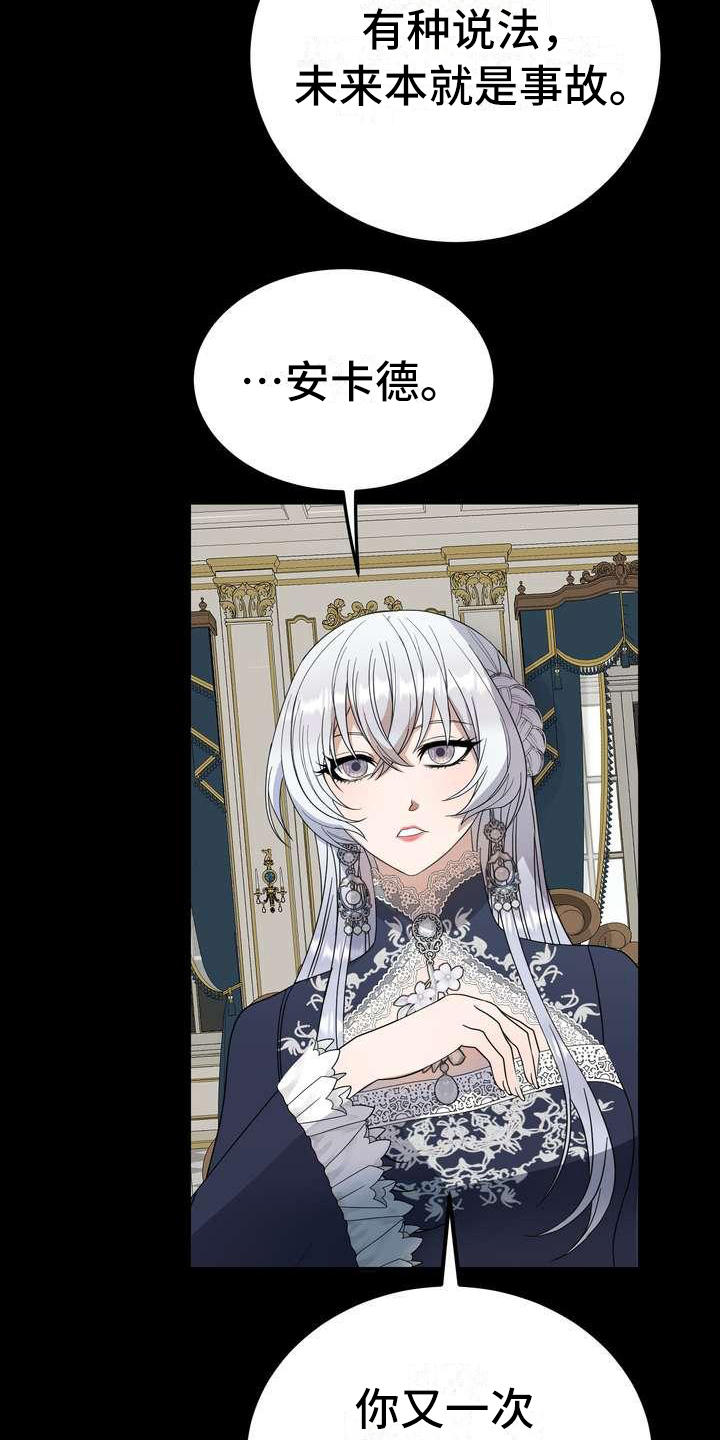 美丽哭泣漫画,第2章：不屑一顾3图