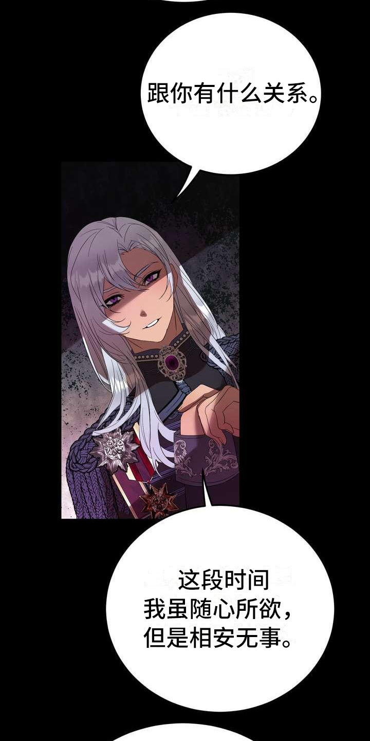 美丽传说漫画,第1章：警告5图