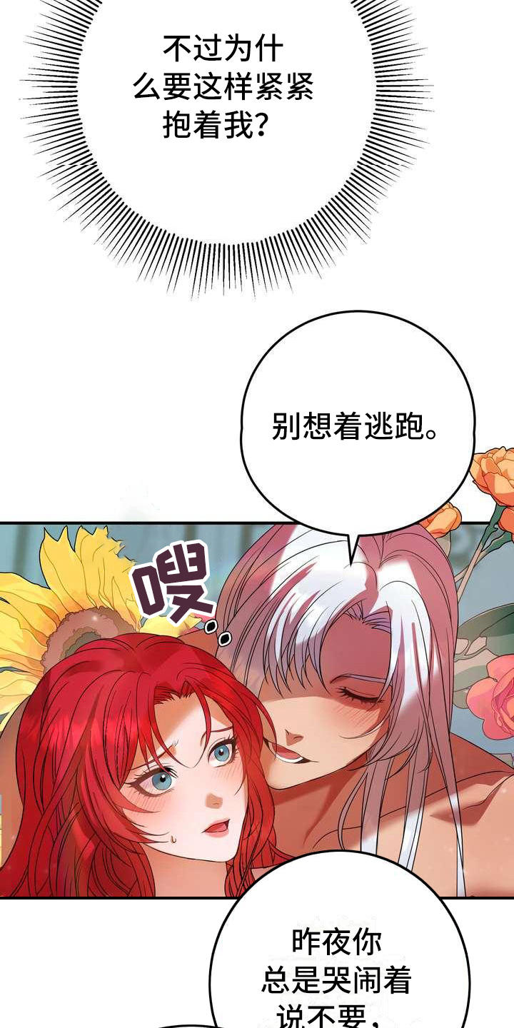 美丽姑娘原唱漫画,第4章：挽留2图