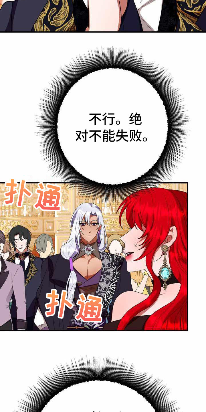 美丽姑娘原唱漫画,第18章：吸引注意2图