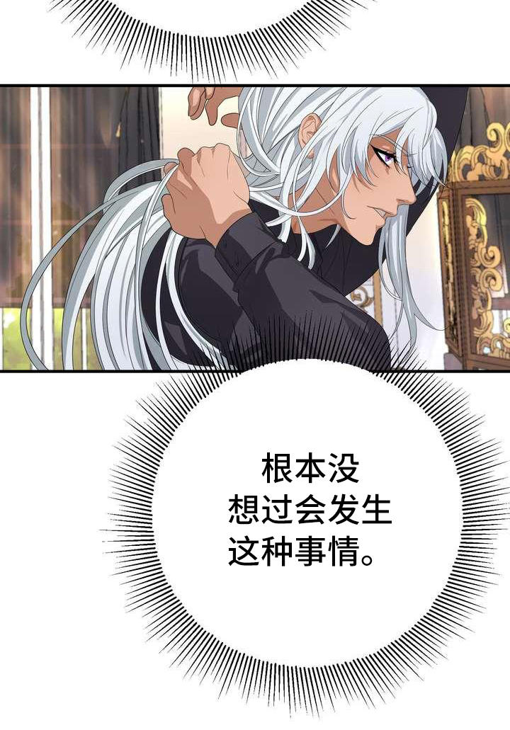 美丽哭泣漫画,第7章：愤怒5图