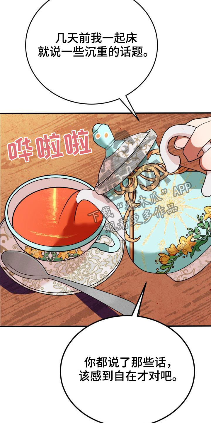 美丽传说漫画,第23章：飞蛾扑火2图