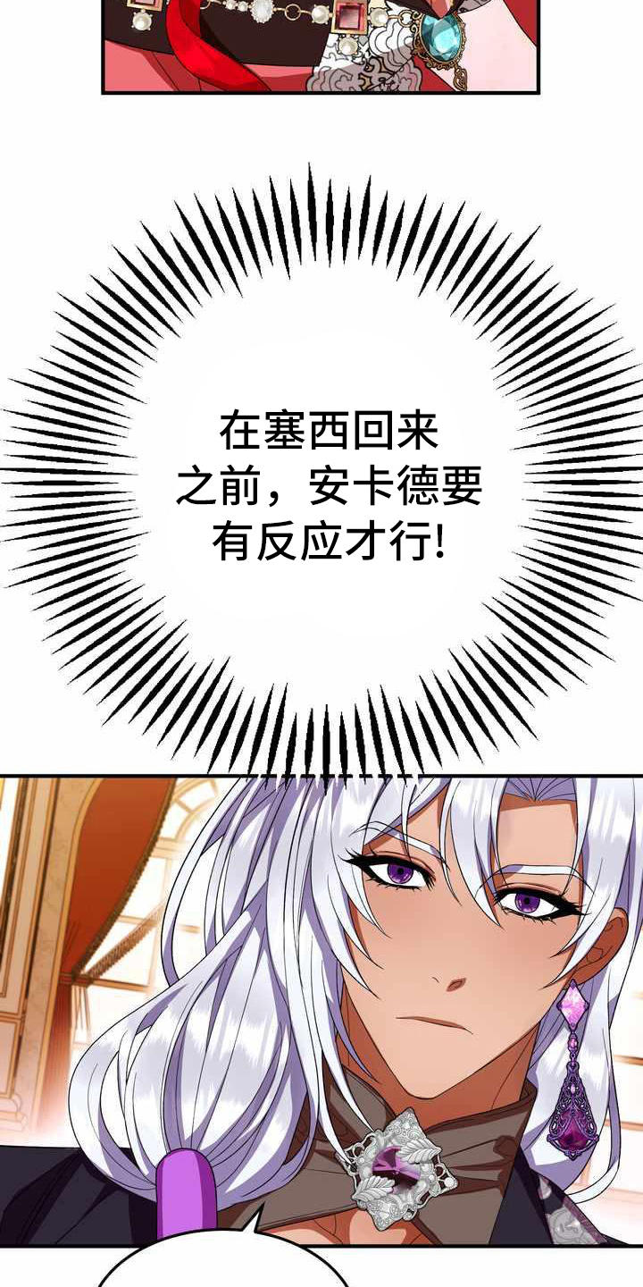 美丽哭泣漫画,第18章：吸引注意4图