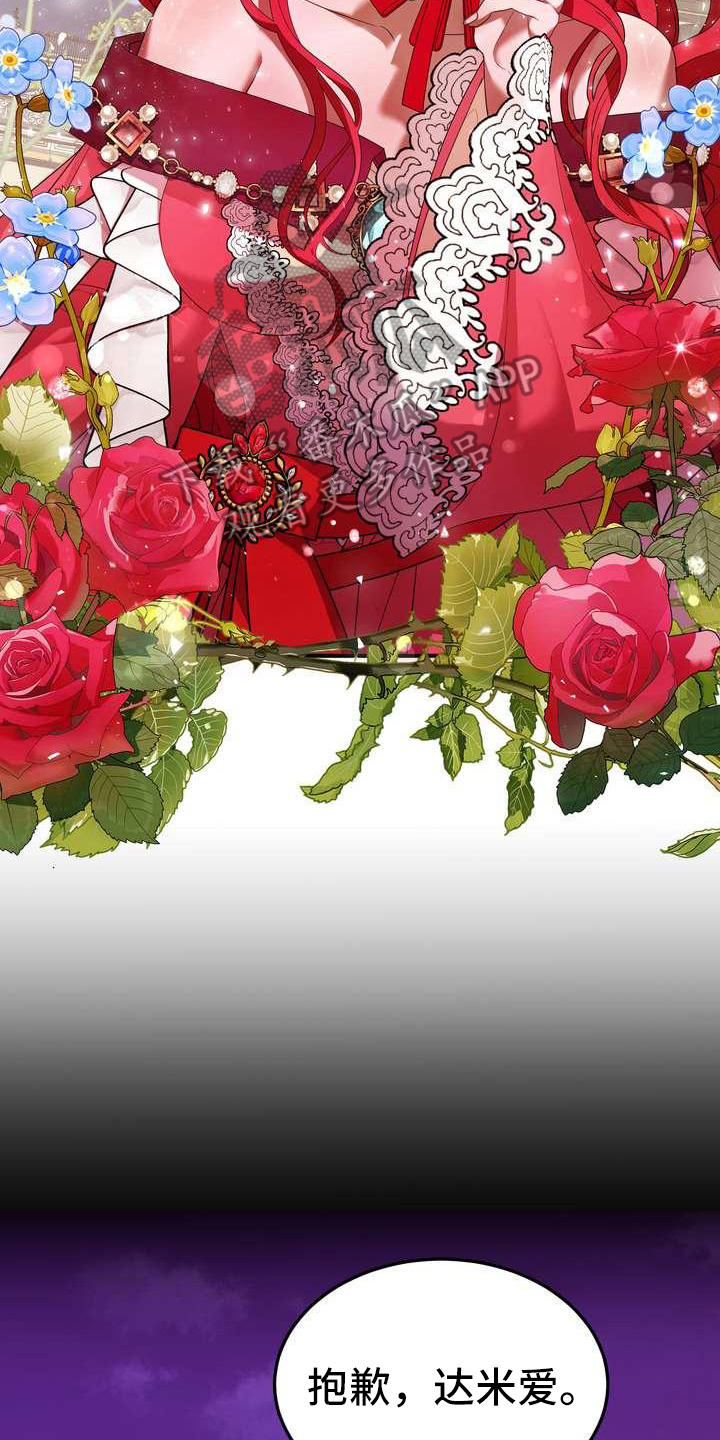 美丽哭泣漫画,第13章：拒绝3图