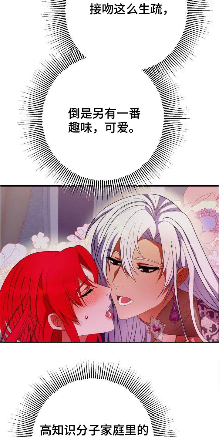 美丽姑娘原唱漫画,第21章：本能预警3图