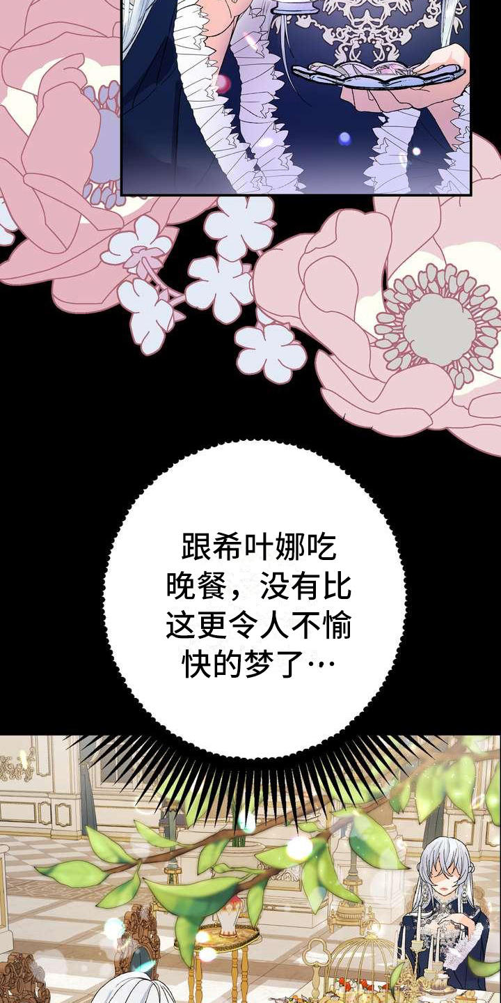 美丽哭泣漫画,第1章：警告3图