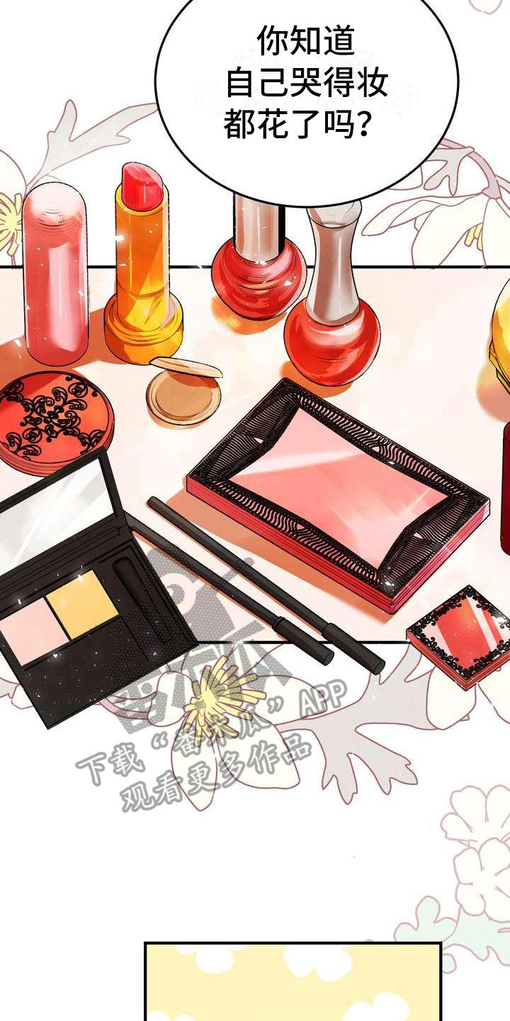 美丽哭泣漫画,第15章：计划2图